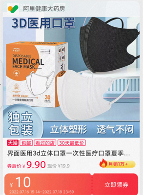 88VIP專享 JMIAN界面醫療醫用3D立體口罩30只獨立裝，守護健康每一步