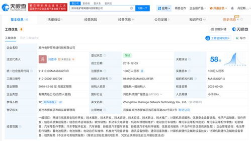 天眼查數(shù)據(jù)起底 電動(dòng)車隱患背后的網(wǎng)絡(luò)安全疑云——聚焦“電驢哥”公司的信息安全軟件開(kāi)發(fā)